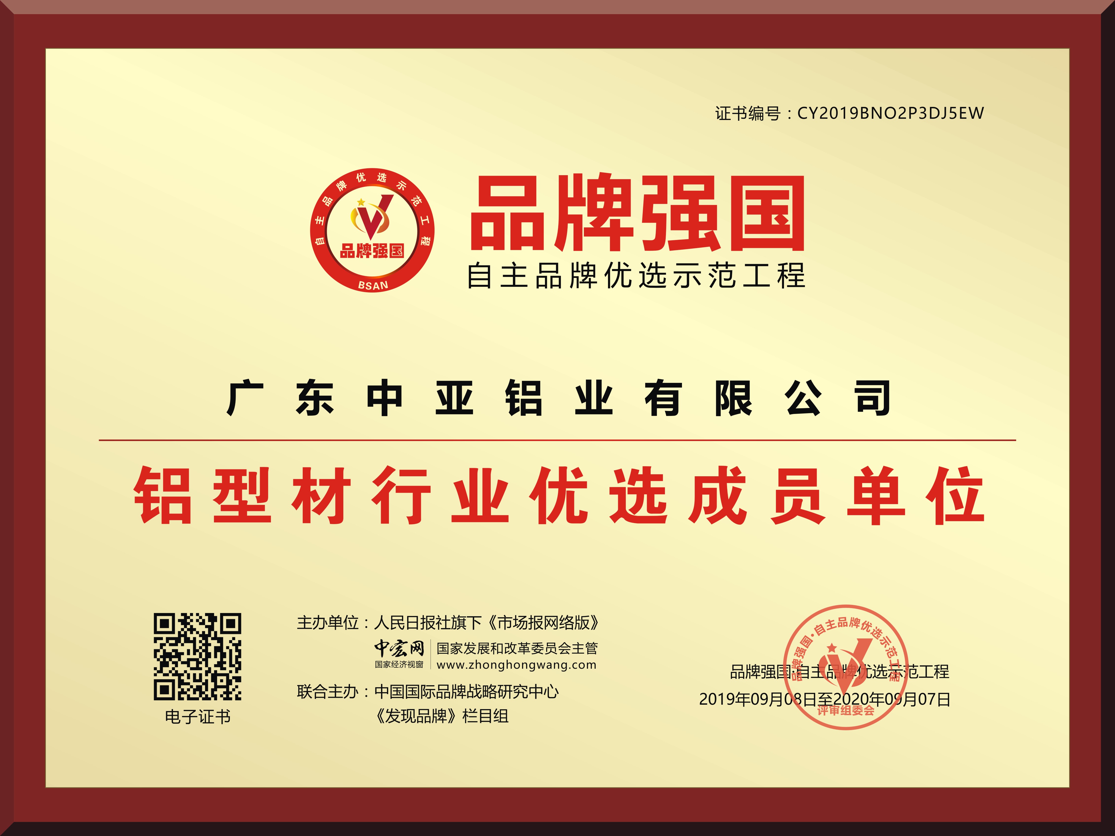 鋁型材定制開模品牌強(qiáng)國優(yōu)選企業(yè)